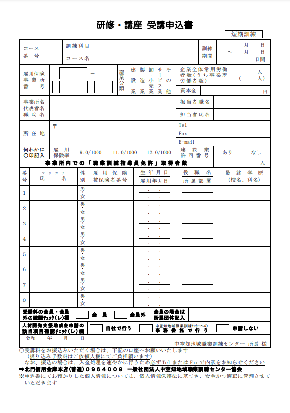 研修・講座申し込み表紙