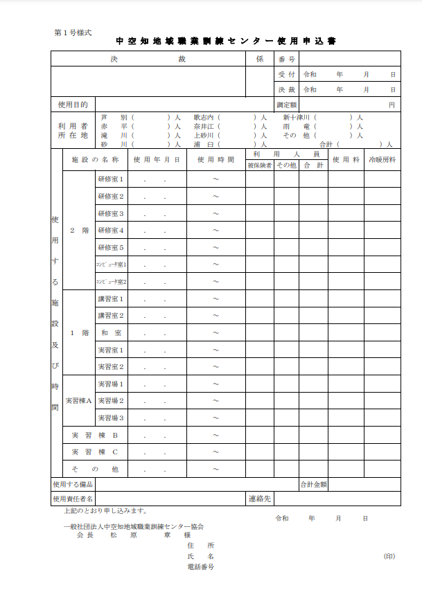 施設利用申し込み表紙